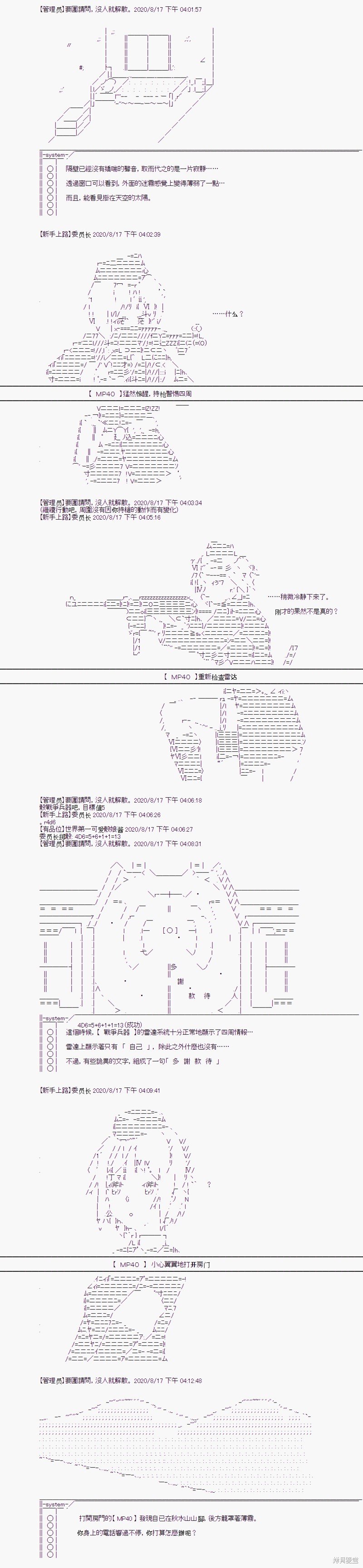 战术人形与秋水山怪异20