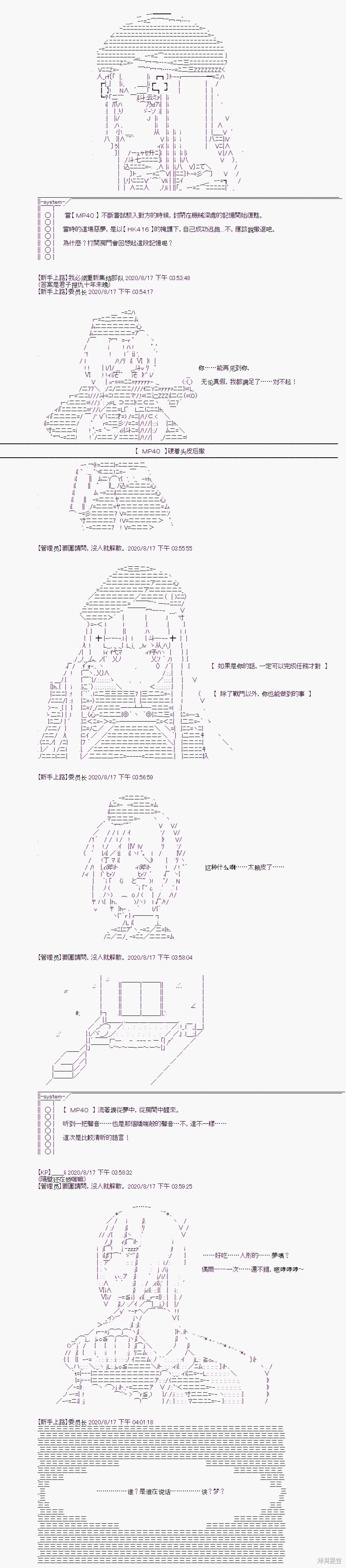 战术人形与秋水山怪异19