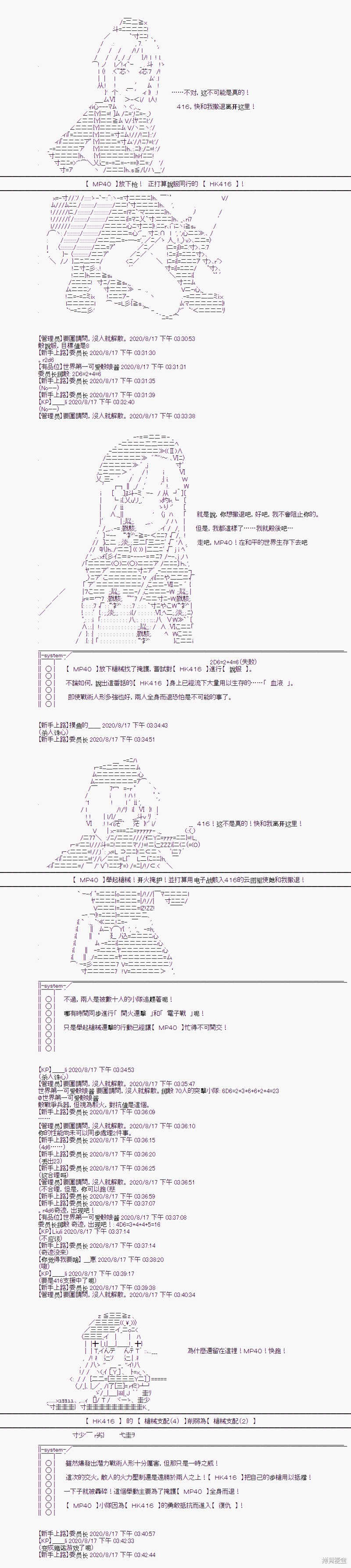 战术人形与秋水山怪异17