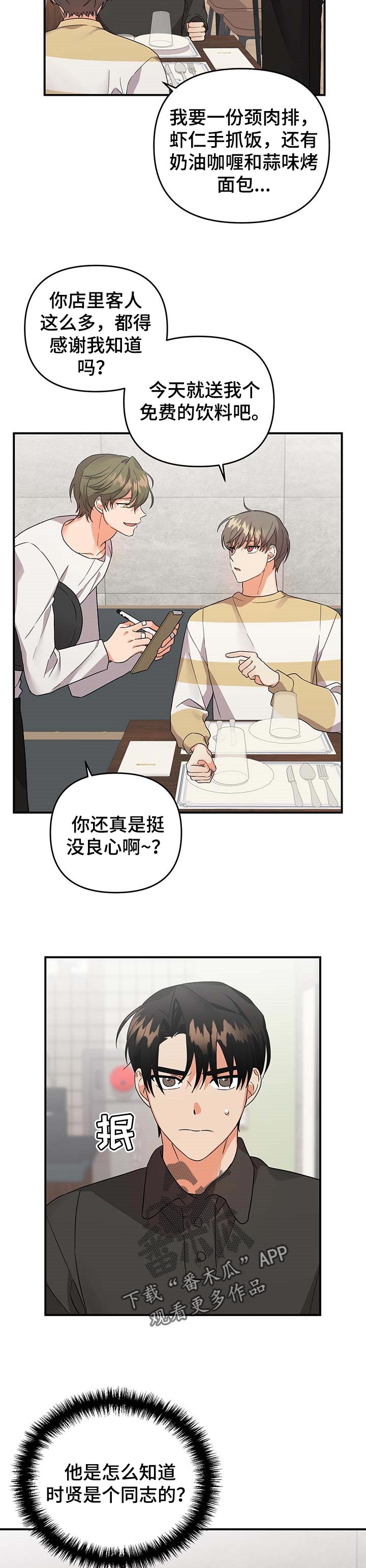 第75话3