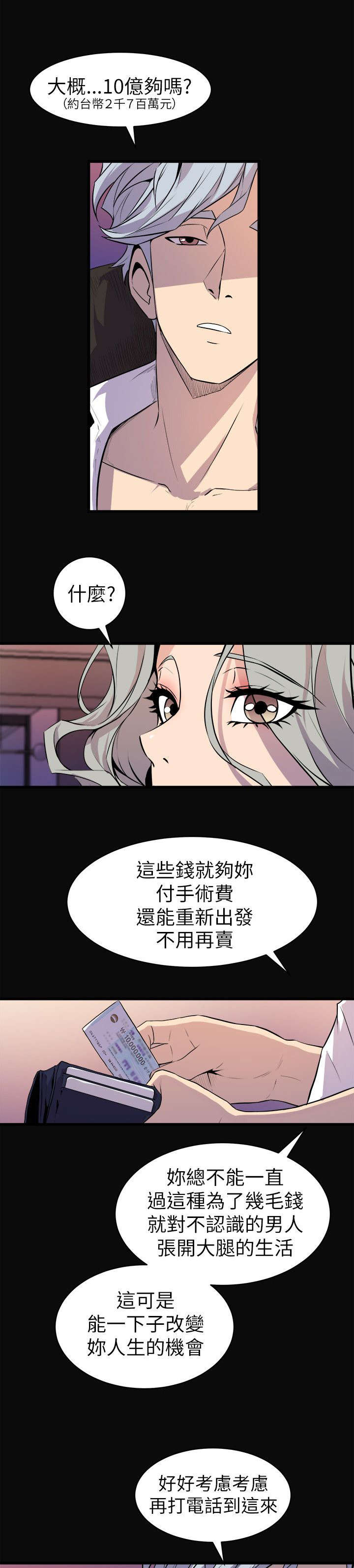 第36话 计划之中11