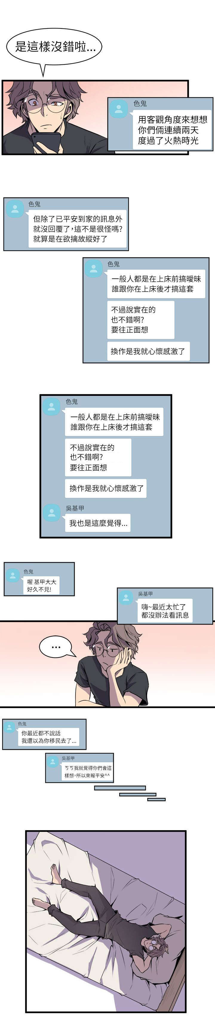 第31话 温馨2