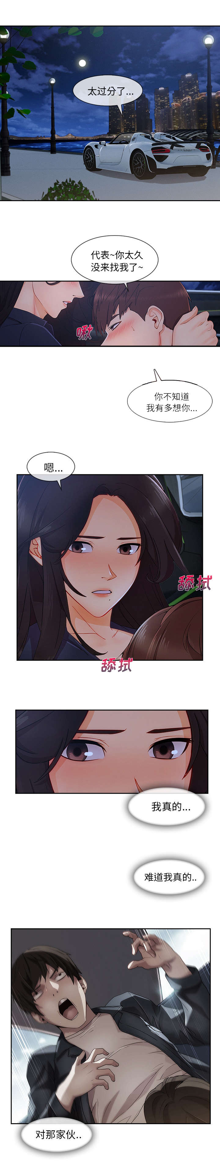 第92话 好想见他2