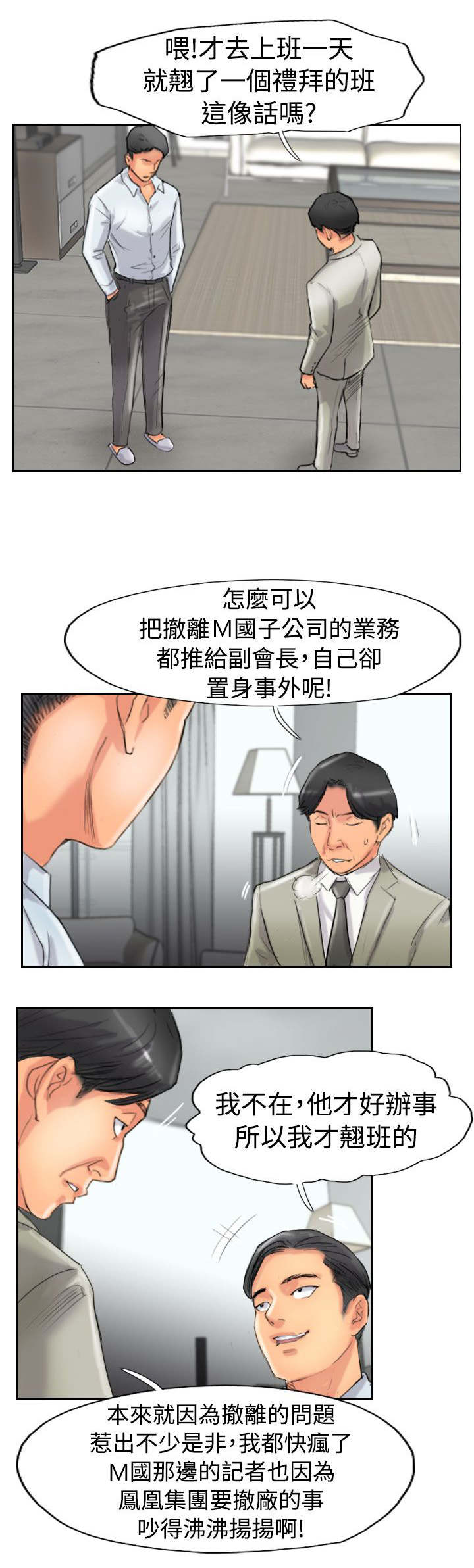 第76话 记者会10