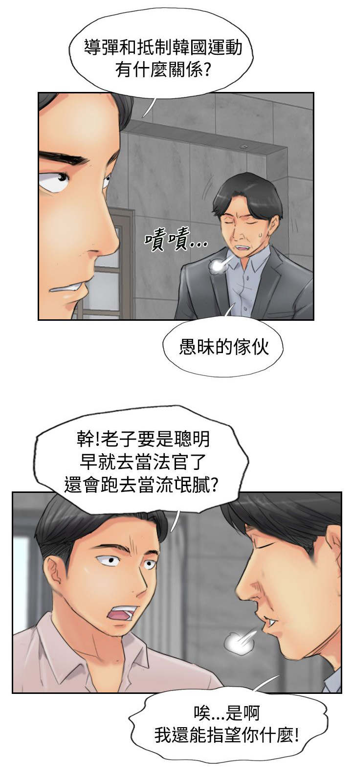 第75话 隐晦的危机2