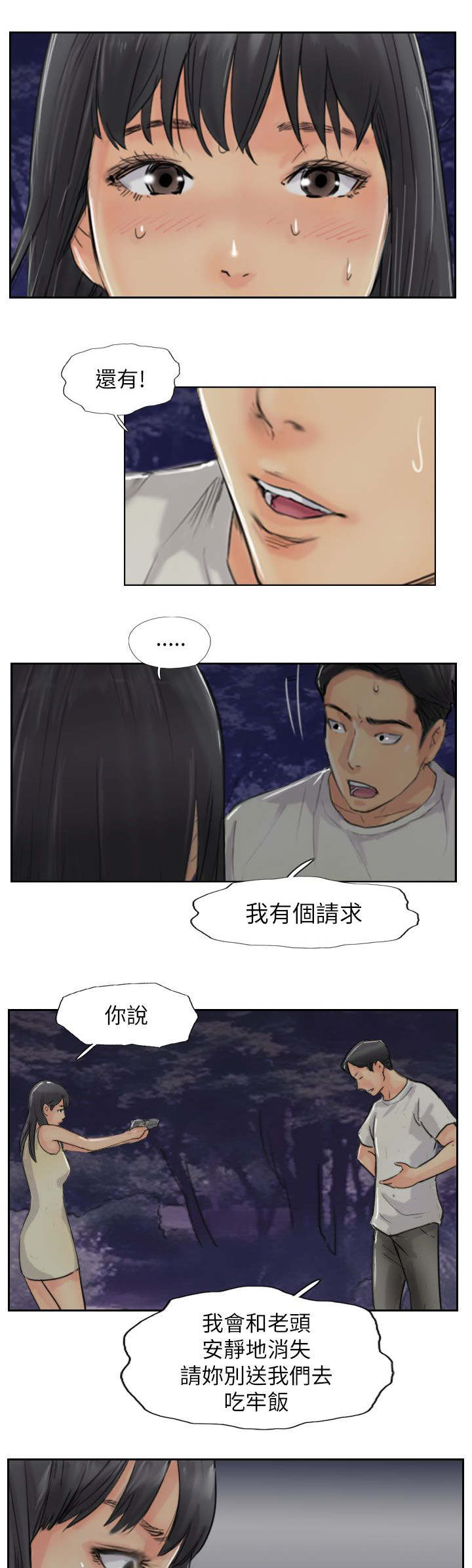 第84话 败露8