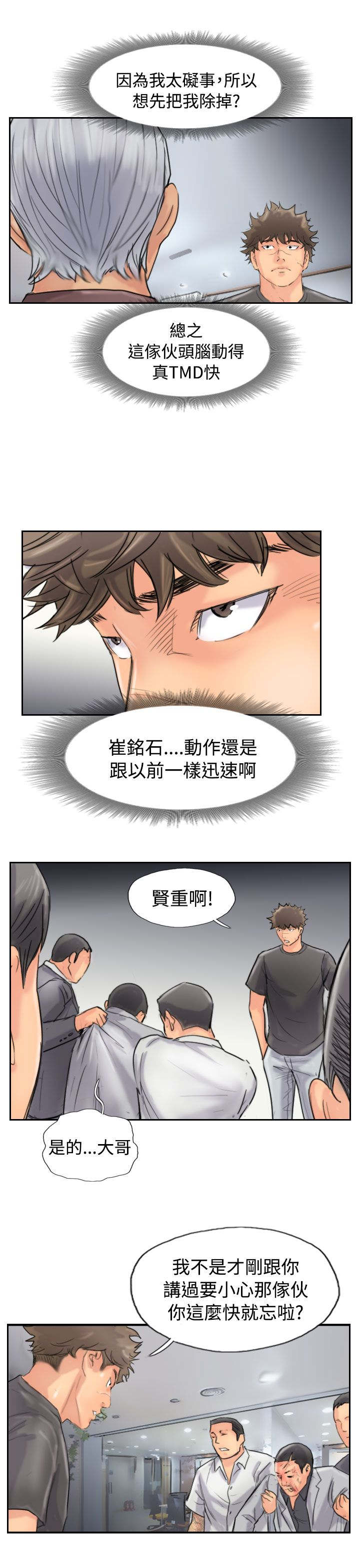 第69话 单挑8