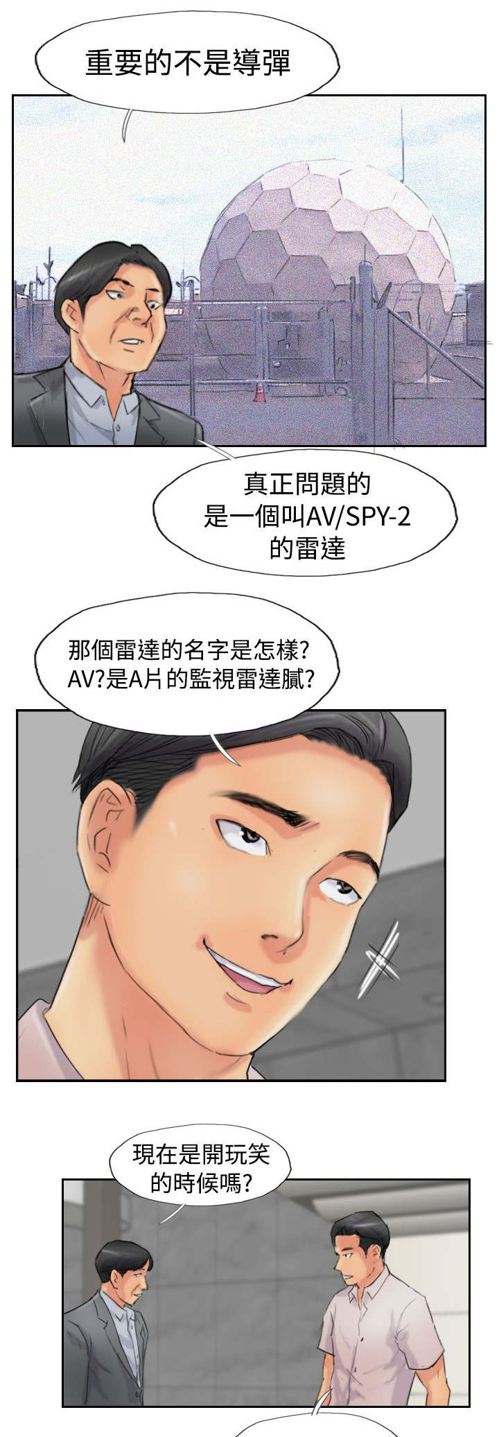 第75话 隐晦的危机3