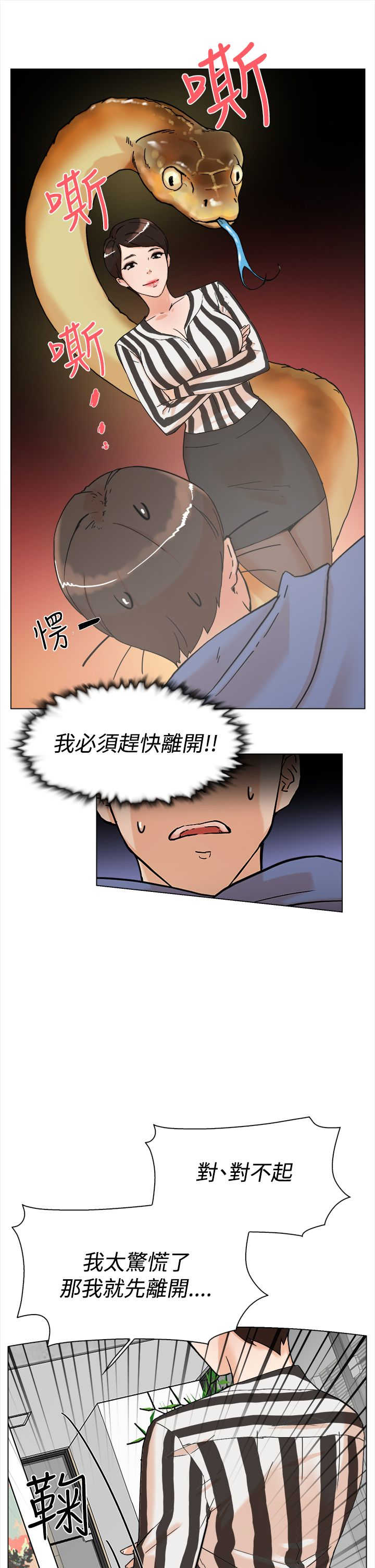 第5话 别想逃11