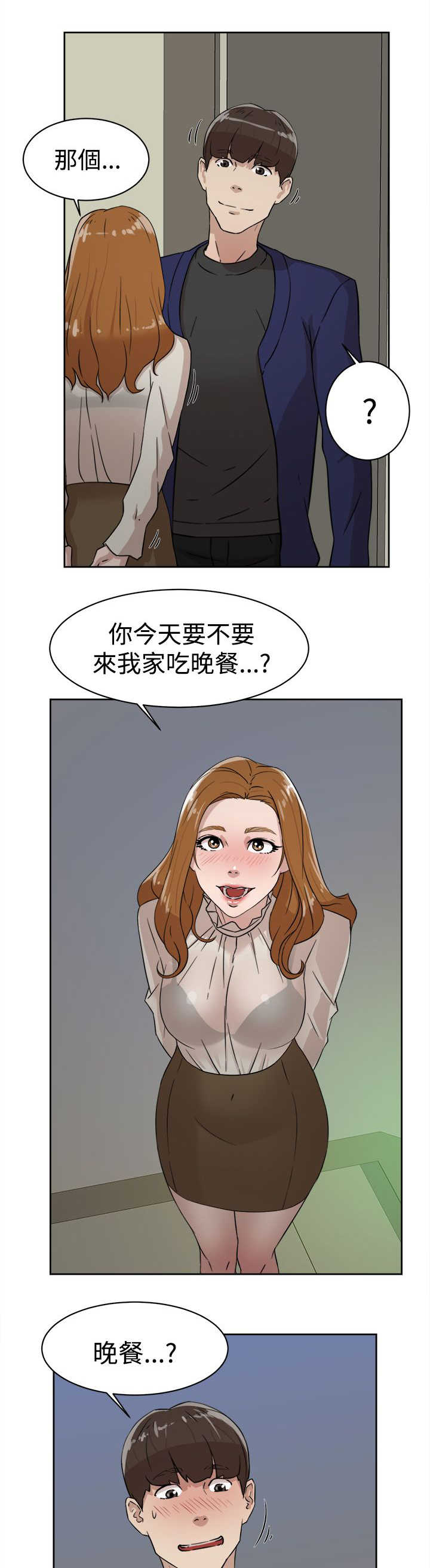 第47话 吃晚餐13