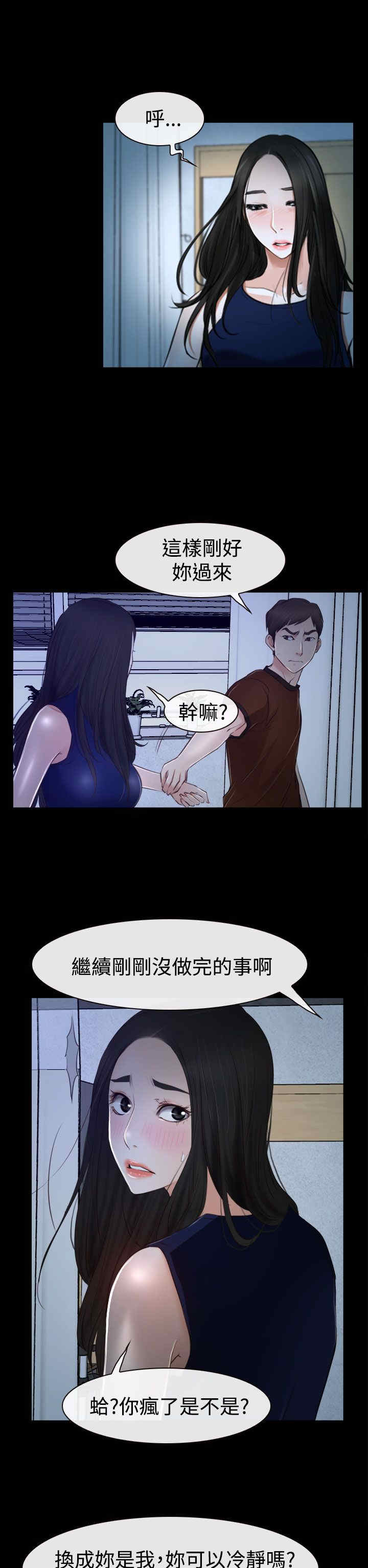 第41话 偏执8