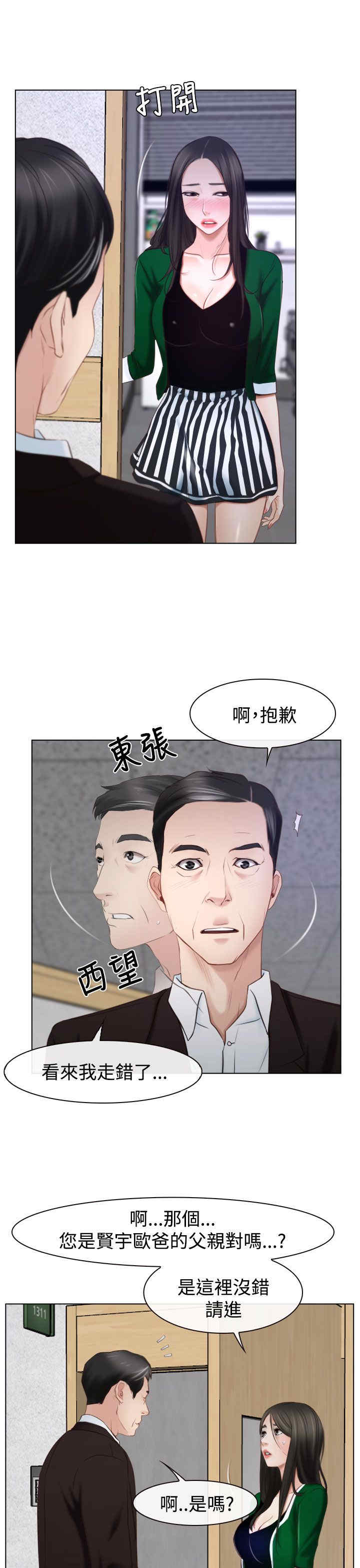 第29话 手段2