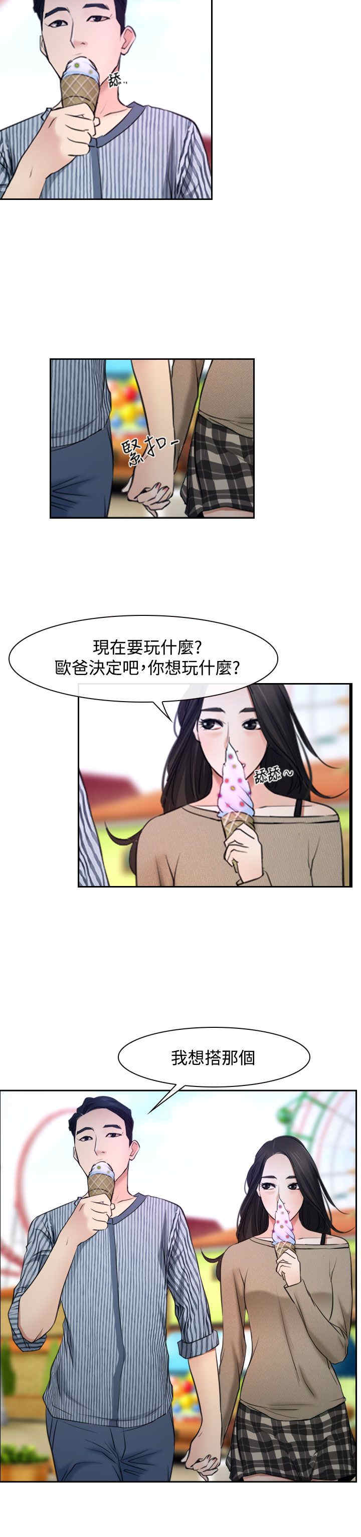 第33话 游乐园20