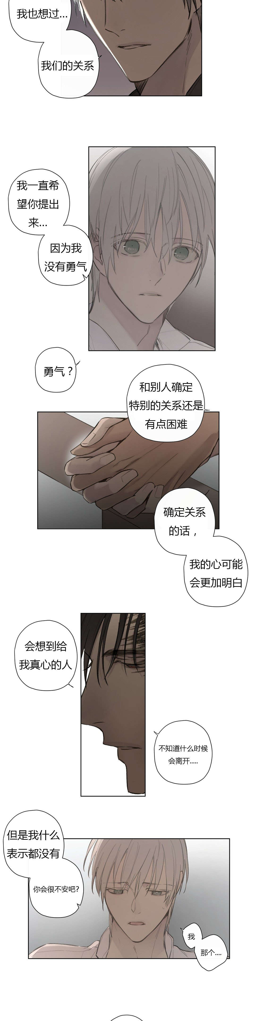 第76话 做我的伴侣8