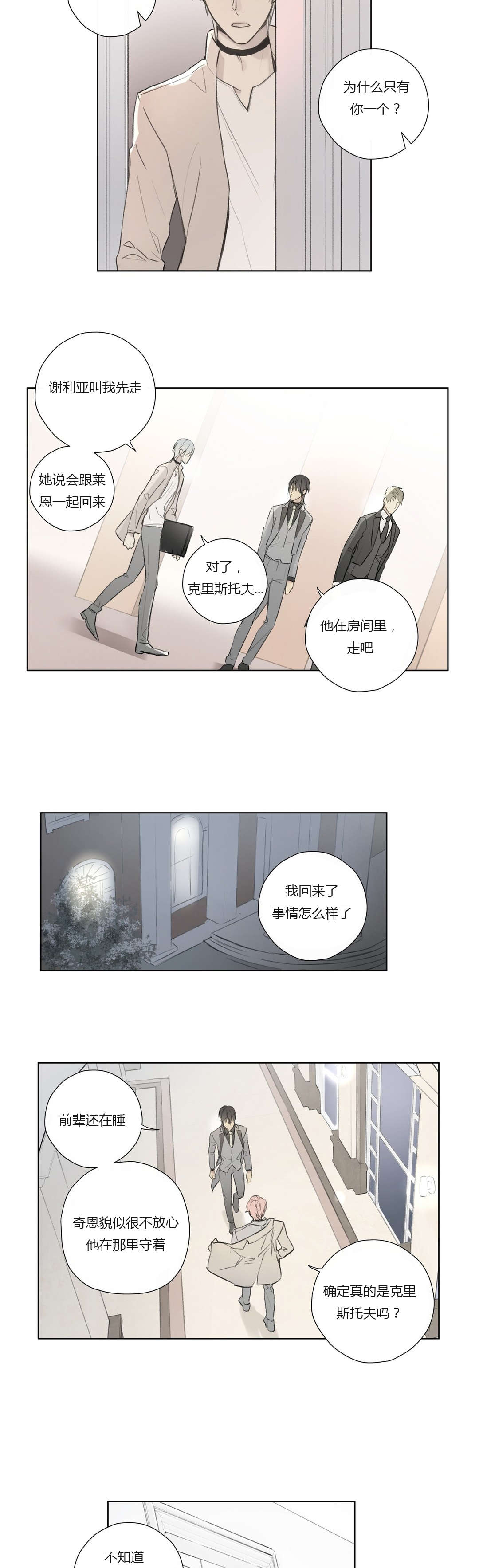 第66话 真正的身份11