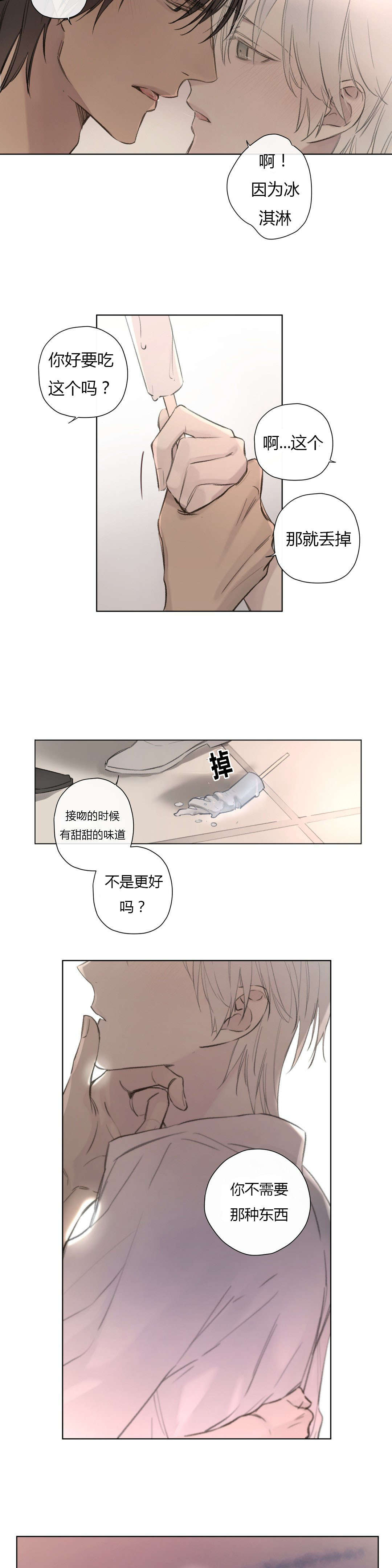 第76话 做我的伴侣6