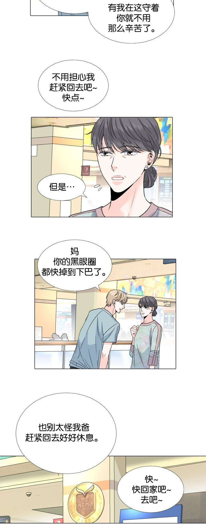 第45话 别让我说谎2