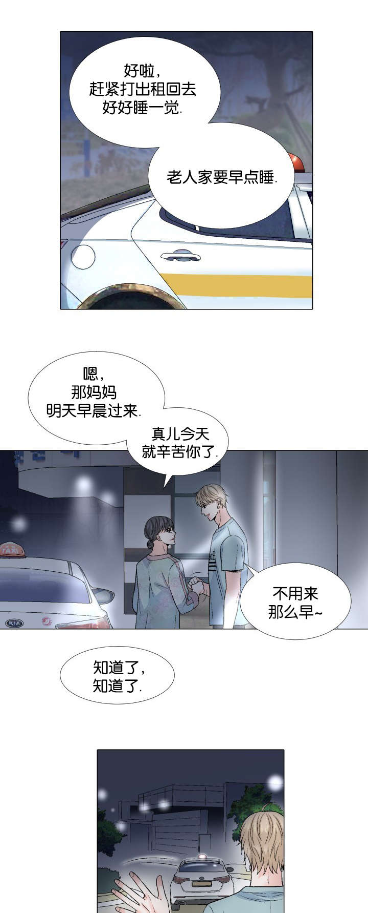 第45话 别让我说谎10