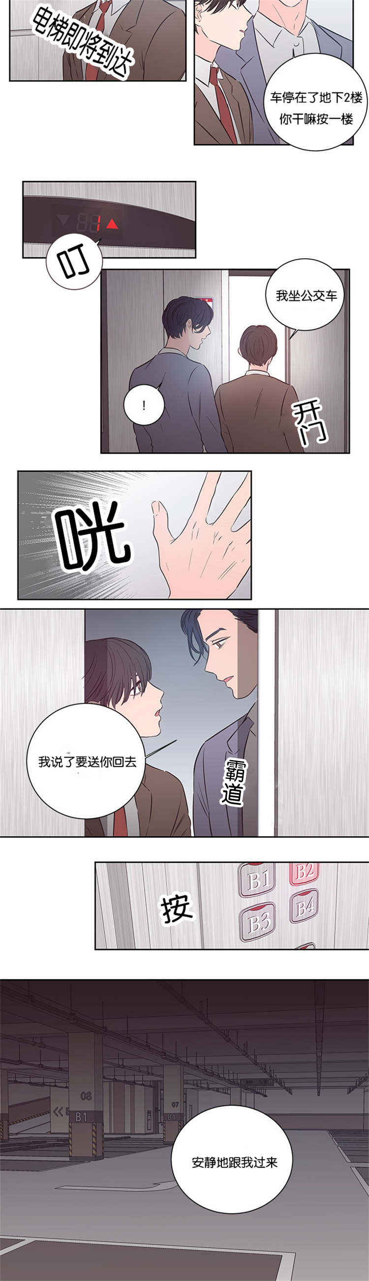 第37话 不觉得可疑吗1