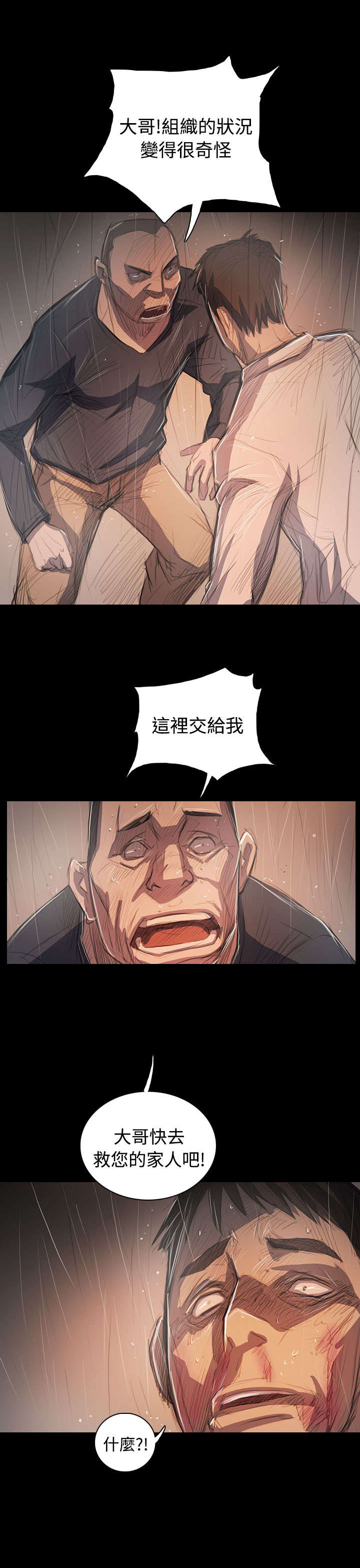 第103话 奇怪的组织14