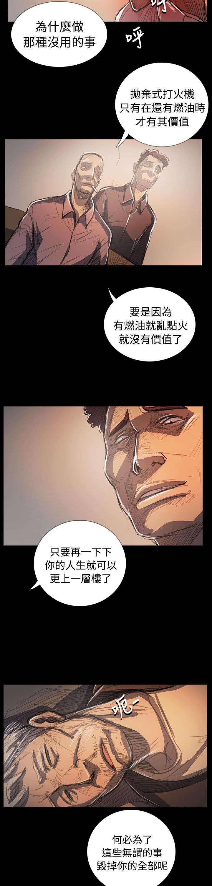 第105话 被抓的刑警9