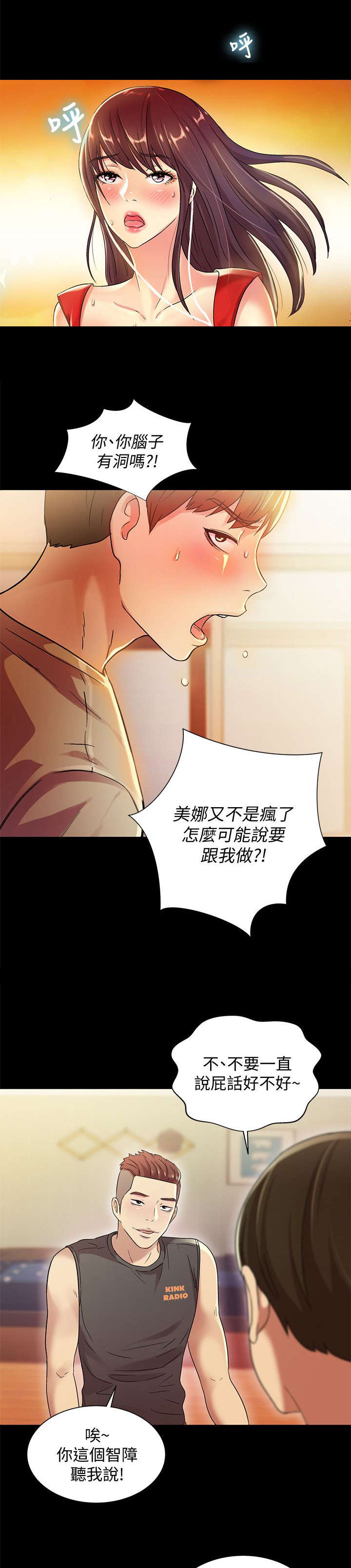 第29话 诱惑4