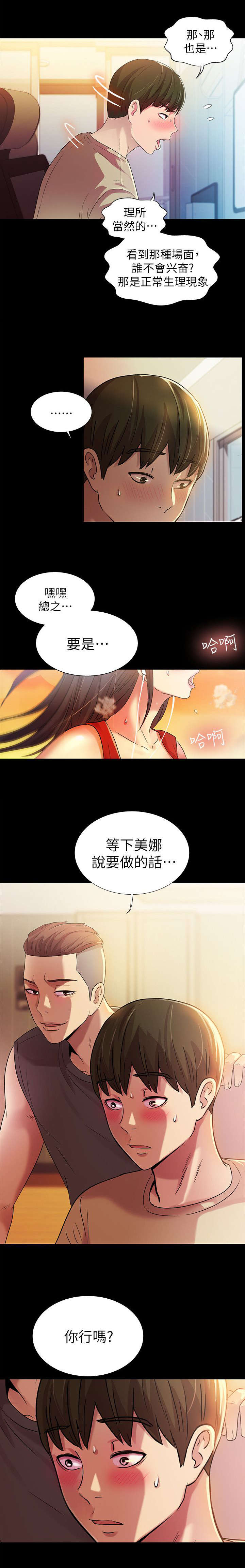 第29话 诱惑3