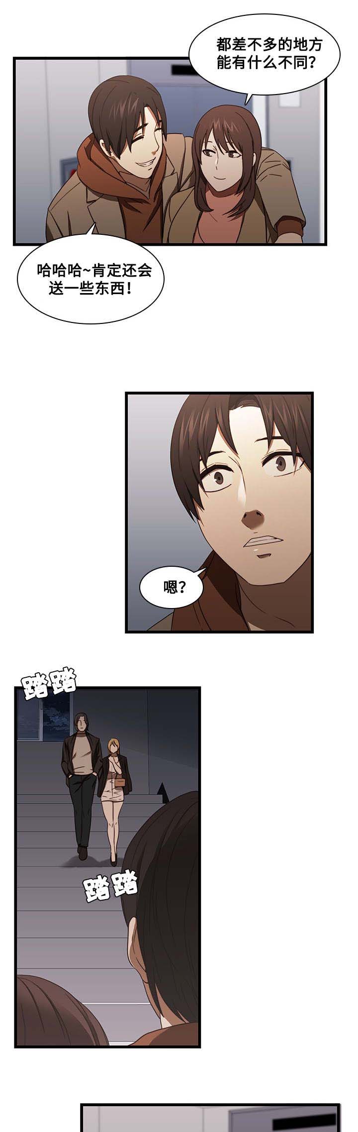 第28话 新男友2