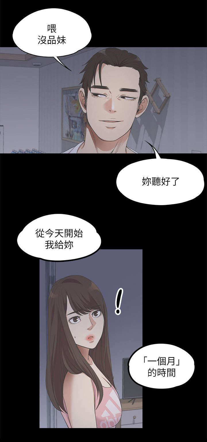 第29话 一个月之期0