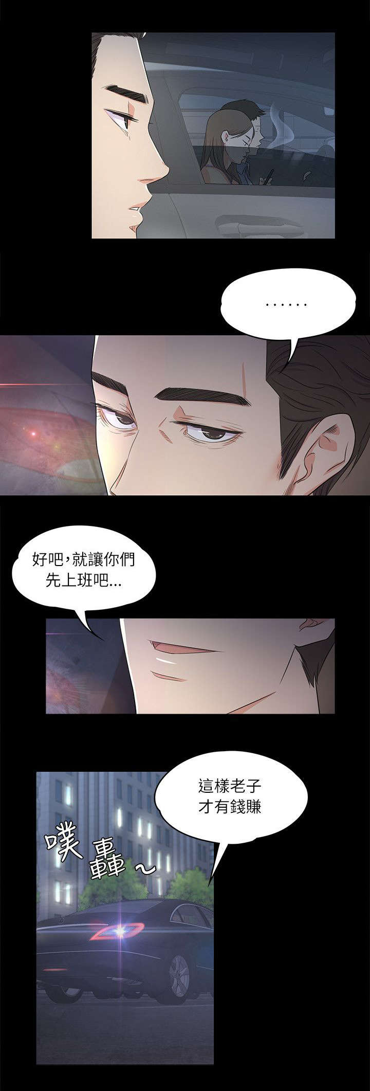 第3话 上班6