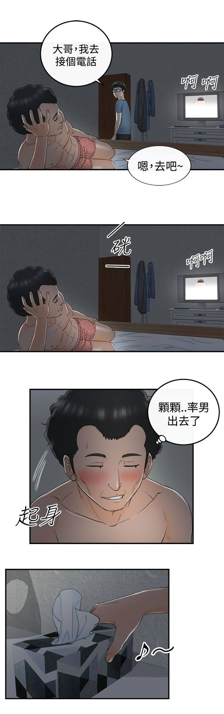 第36话4