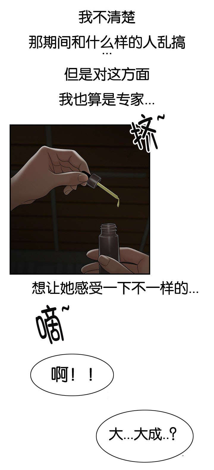 第33话 新组员2