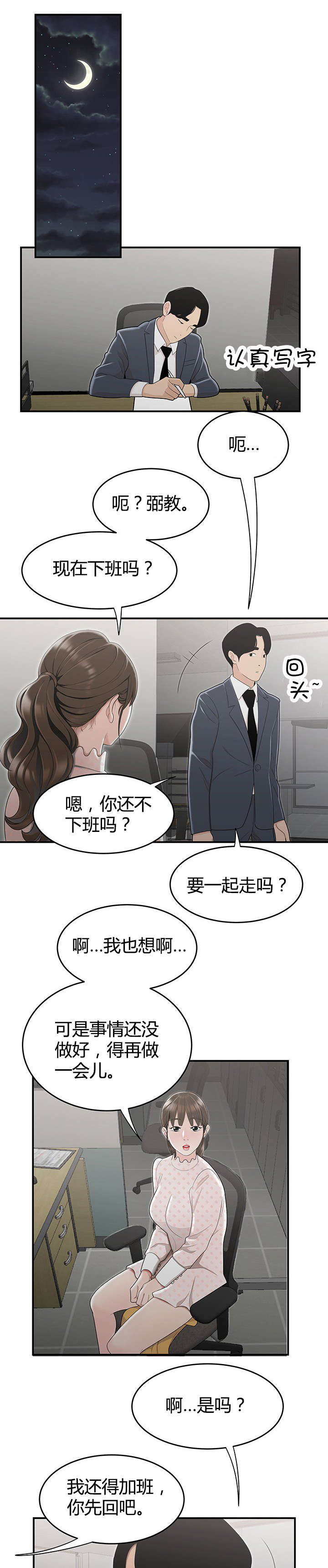 第13话 下班后的公司0