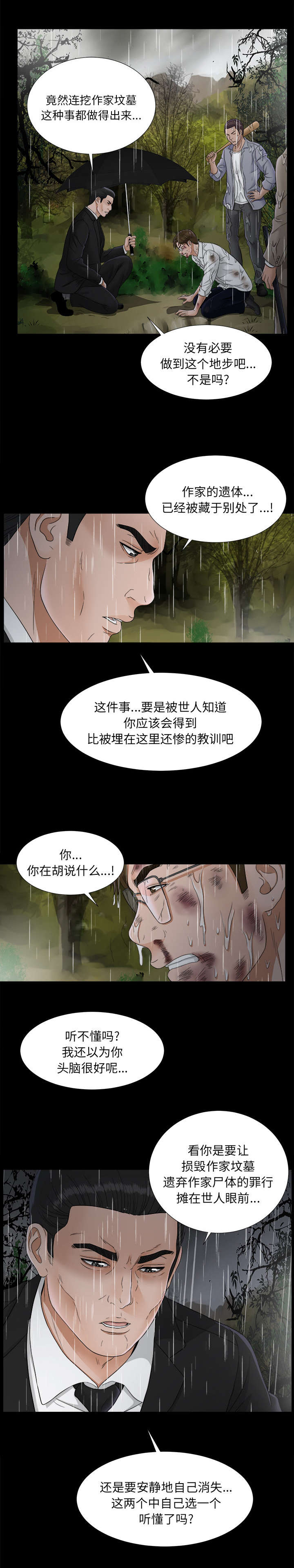 第88话 安静的选5