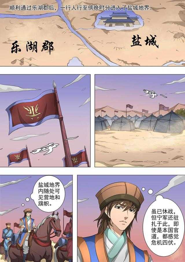 第197话4