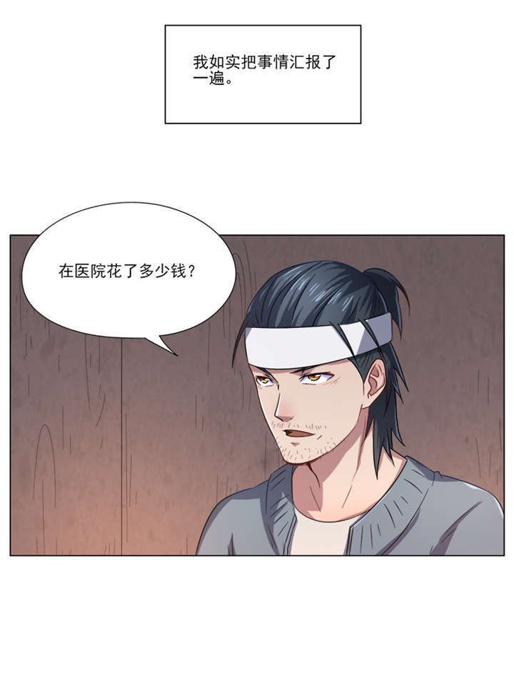 第23话 尊师重道5