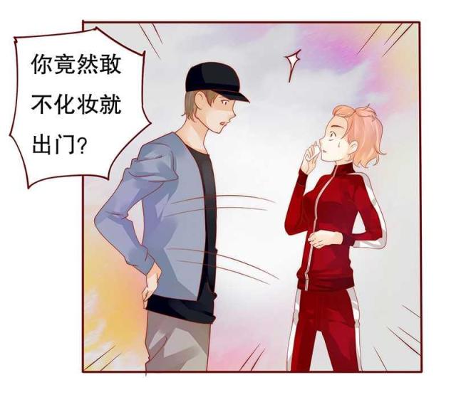 第33话 不化妆就出门？2