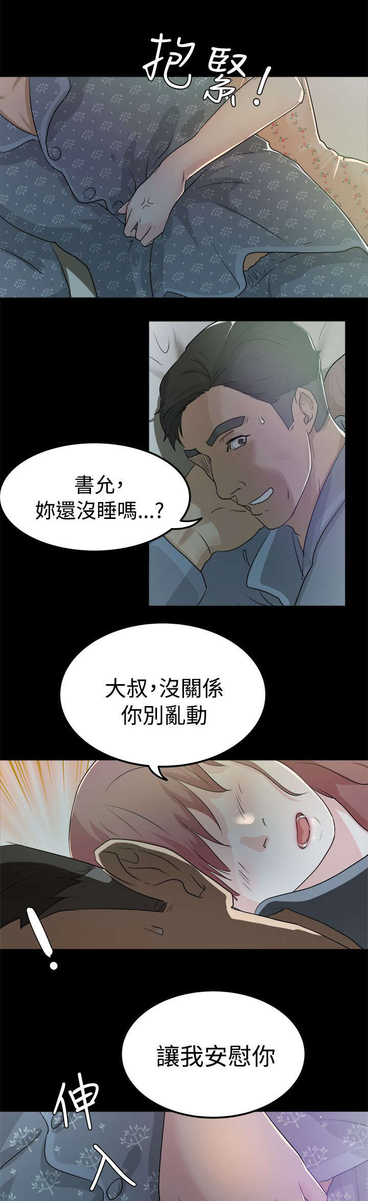 第4话 我不敢一个人睡13