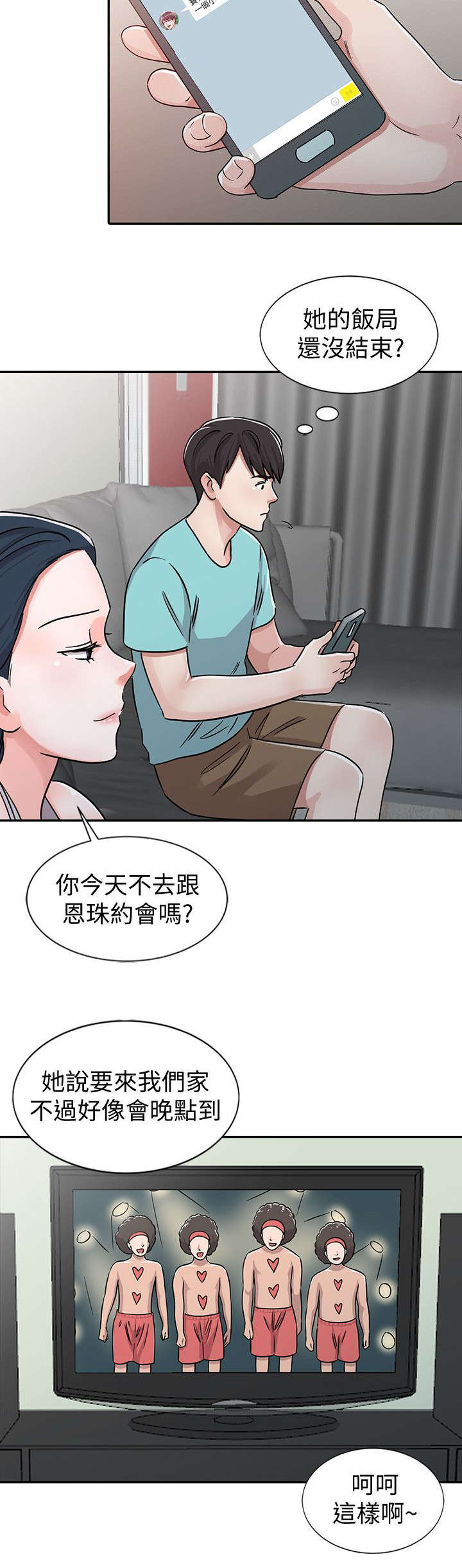 第37话 有女朋友7