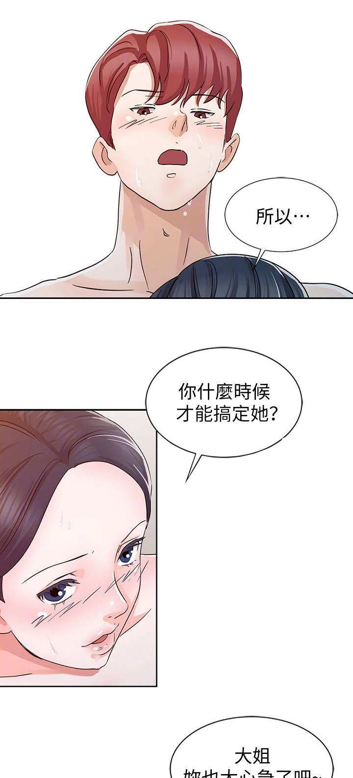 第31话 照计划进行11