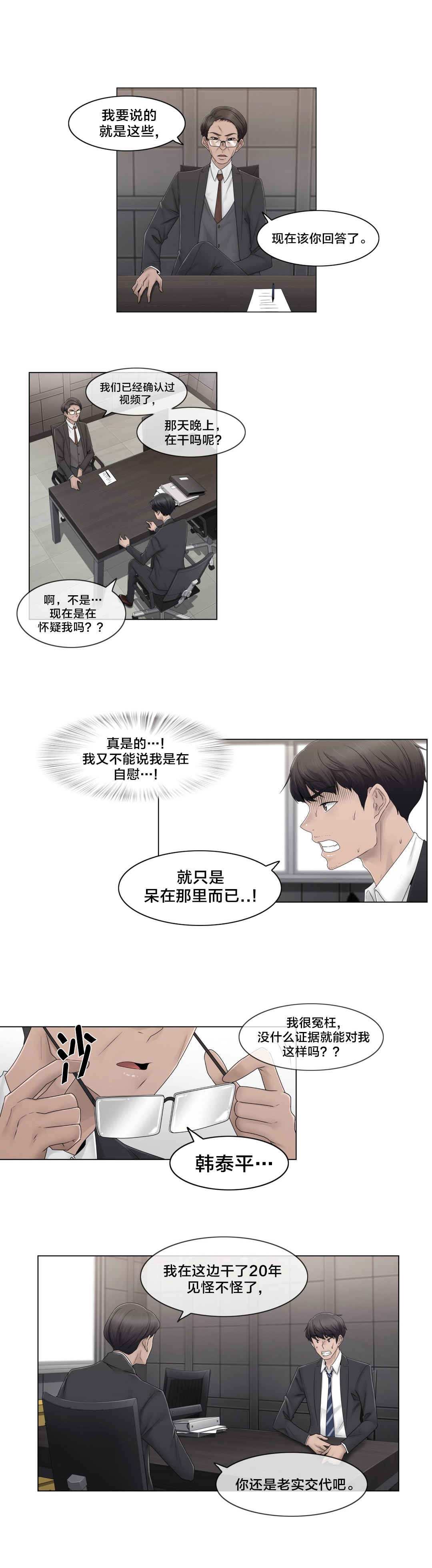 第69话 陷害10