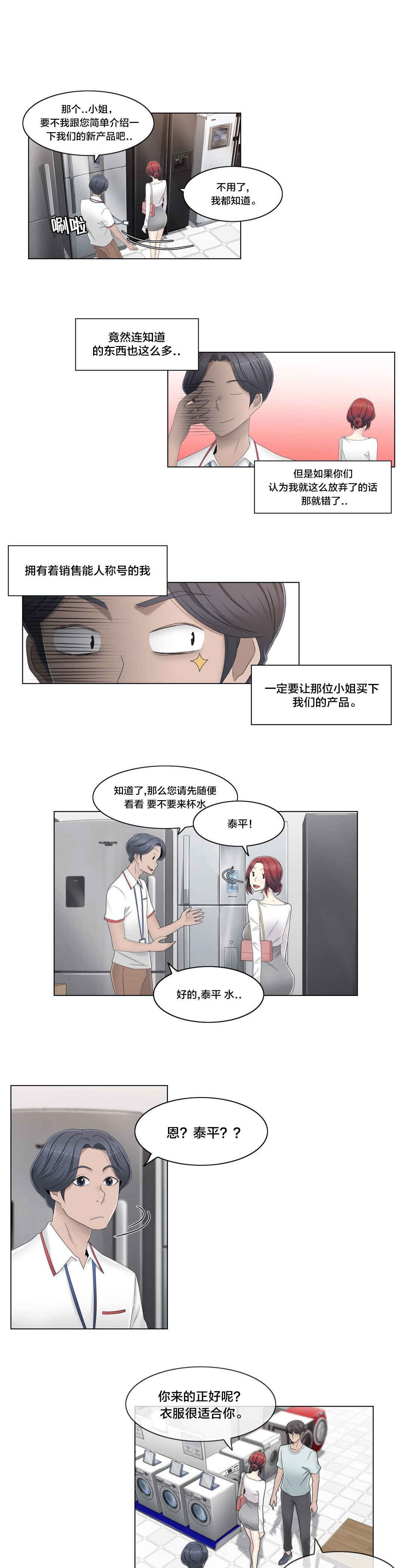 第56话 分手了？6