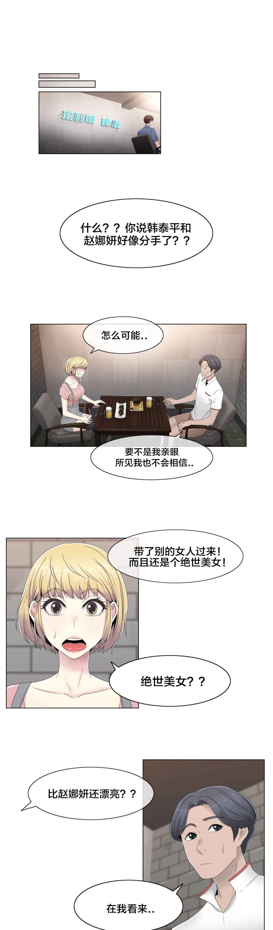 第56话 分手了？11