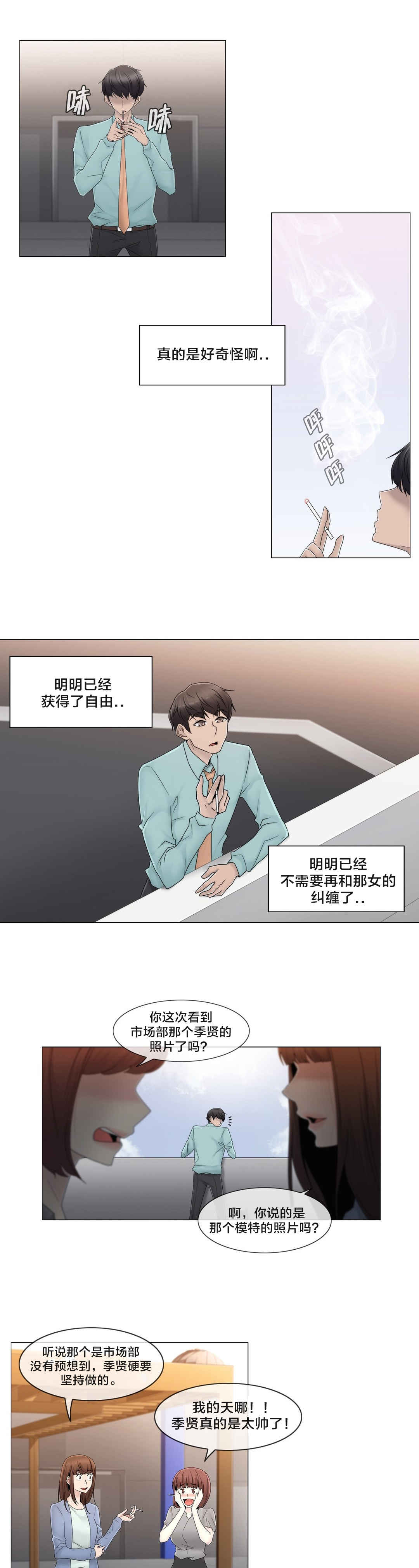 第66话 瑟的男朋友2