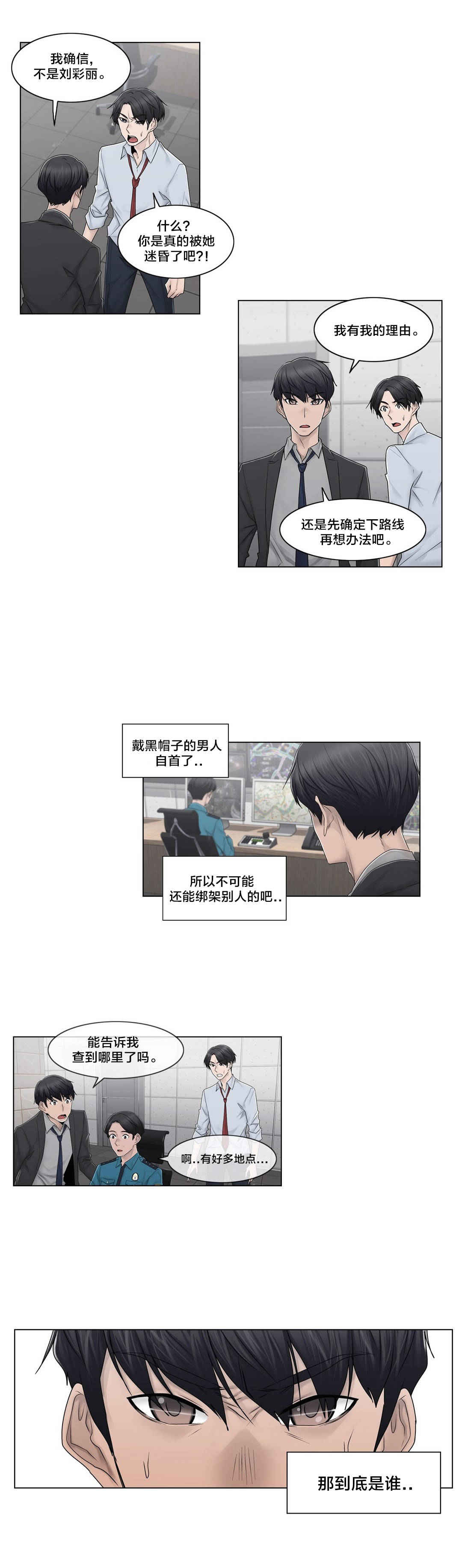 第91话 正峰前辈？13