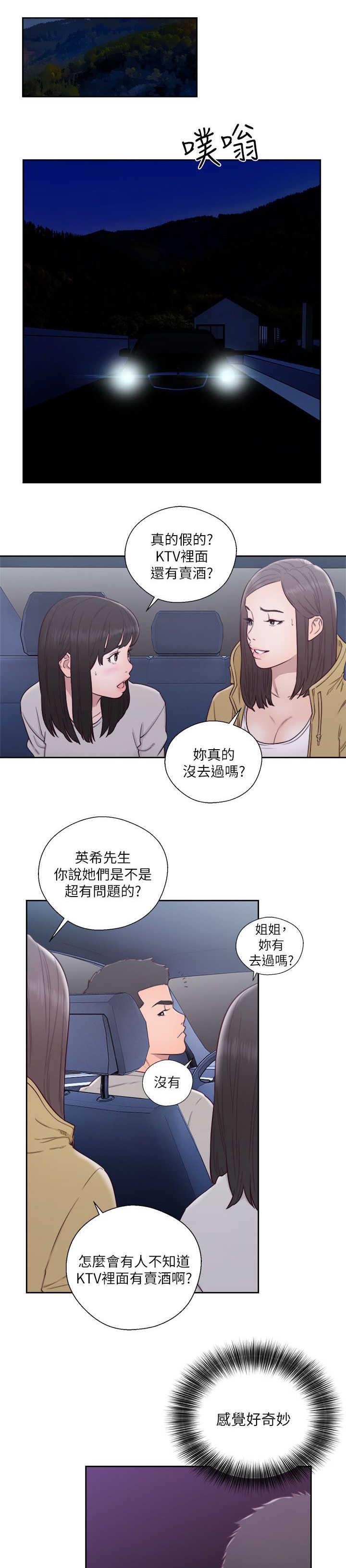 第77话 会长的婚姻21