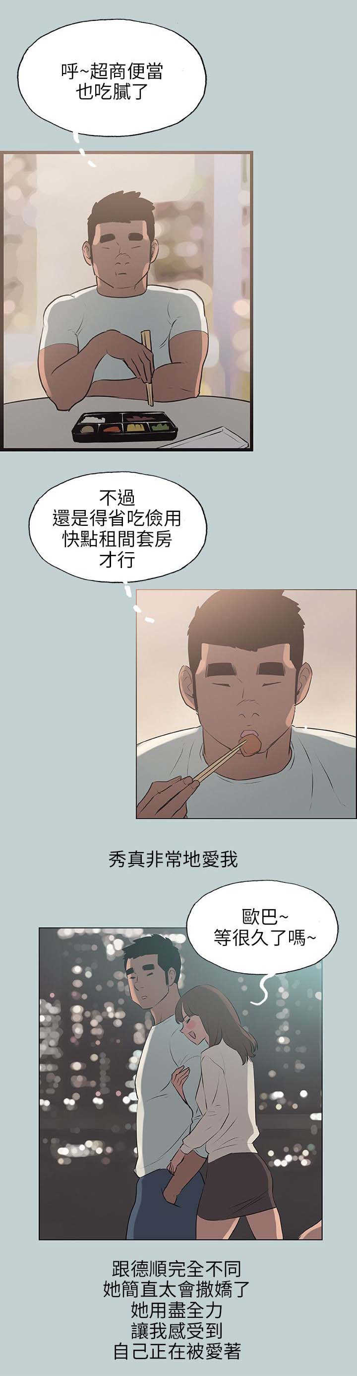 第64话 被爱的感觉2