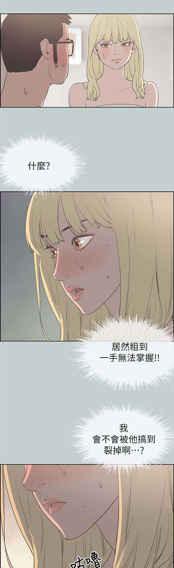 第86话 宝藏男孩10