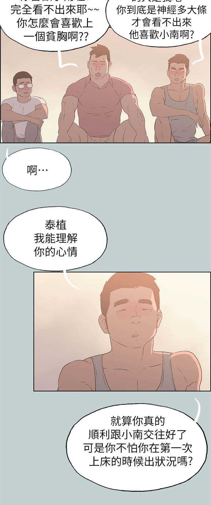 第83话 搭讪4