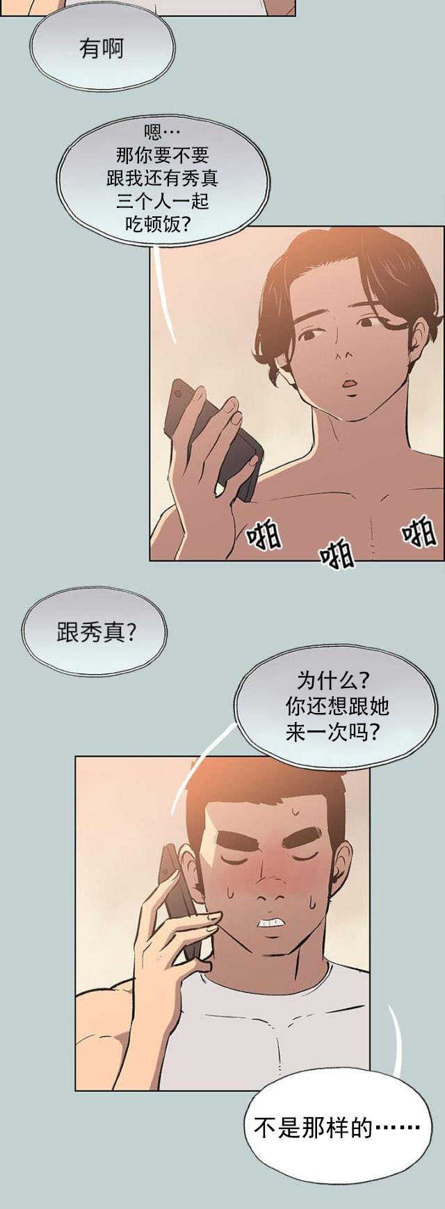 第57话 约吃饭4